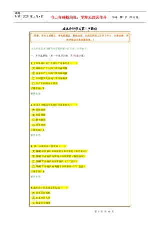 成本会计学A