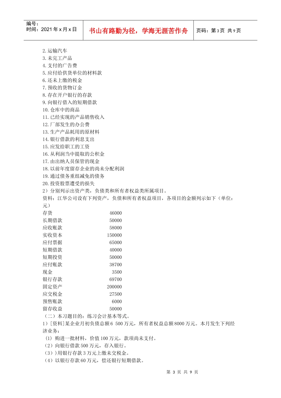 会计要素与会计科目考试试题(doc 9页)_第3页