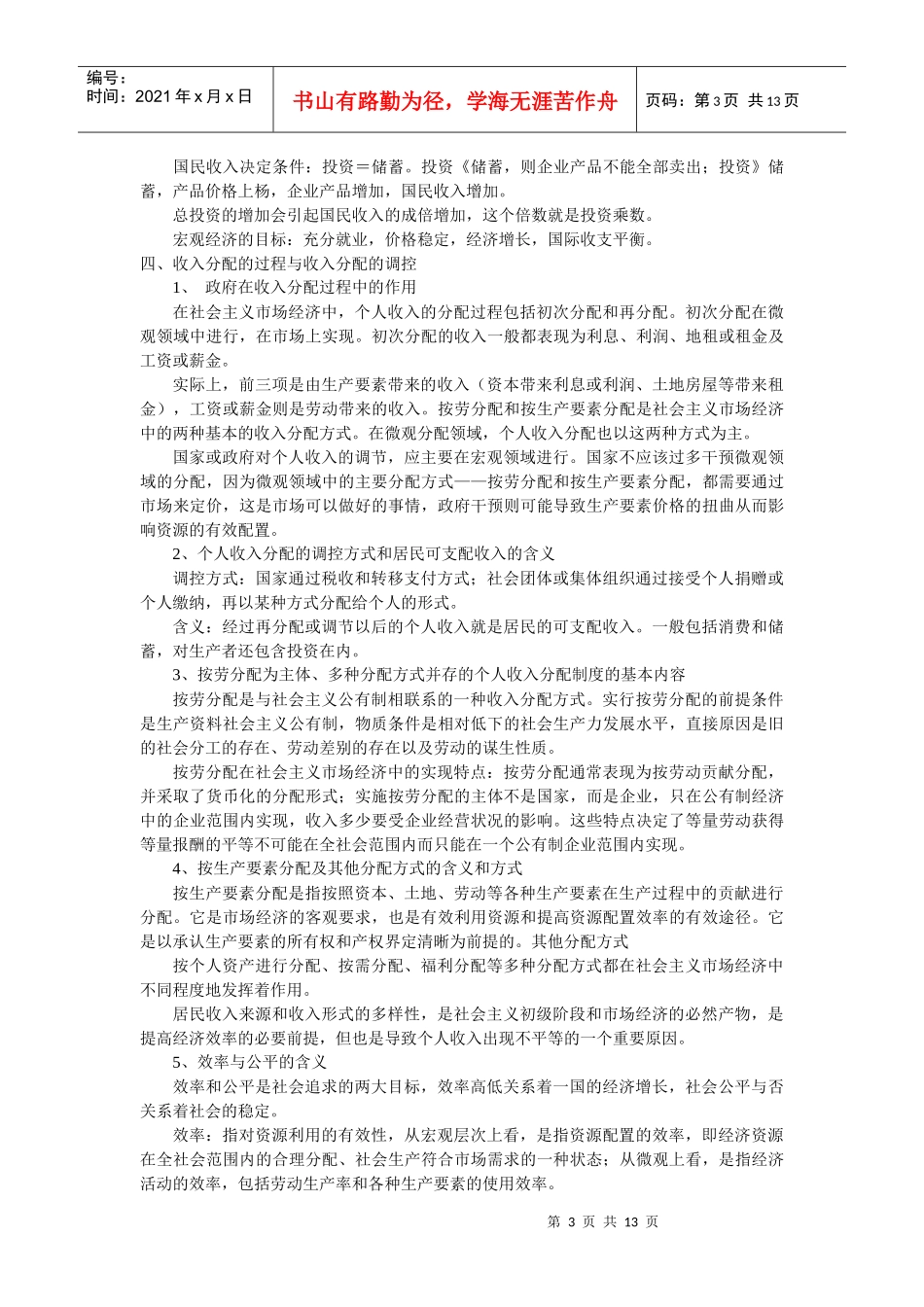 【参考4】农信社考试经济管理基础知识大全_第3页