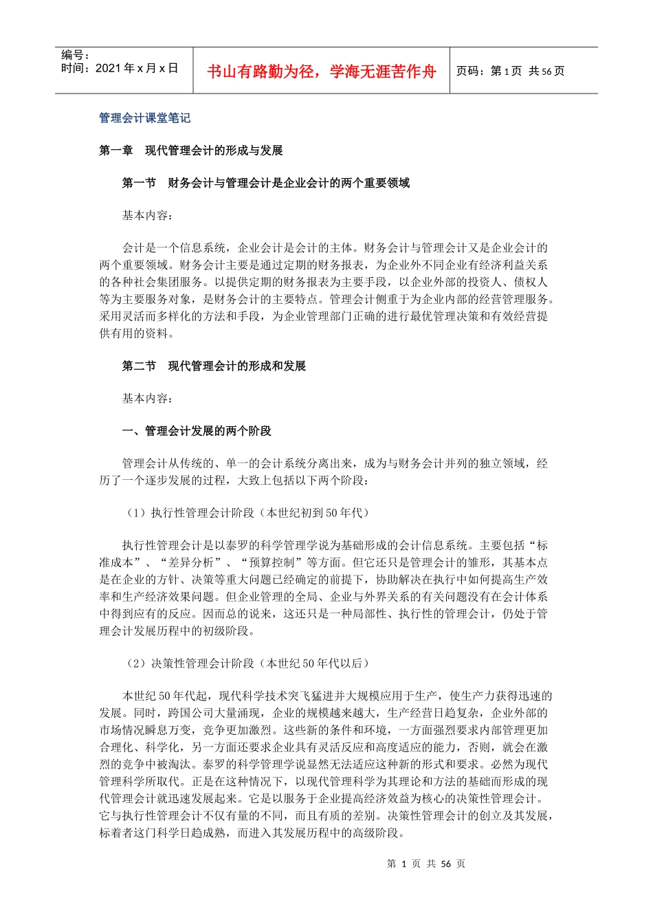 管理会计课堂笔记_第1页