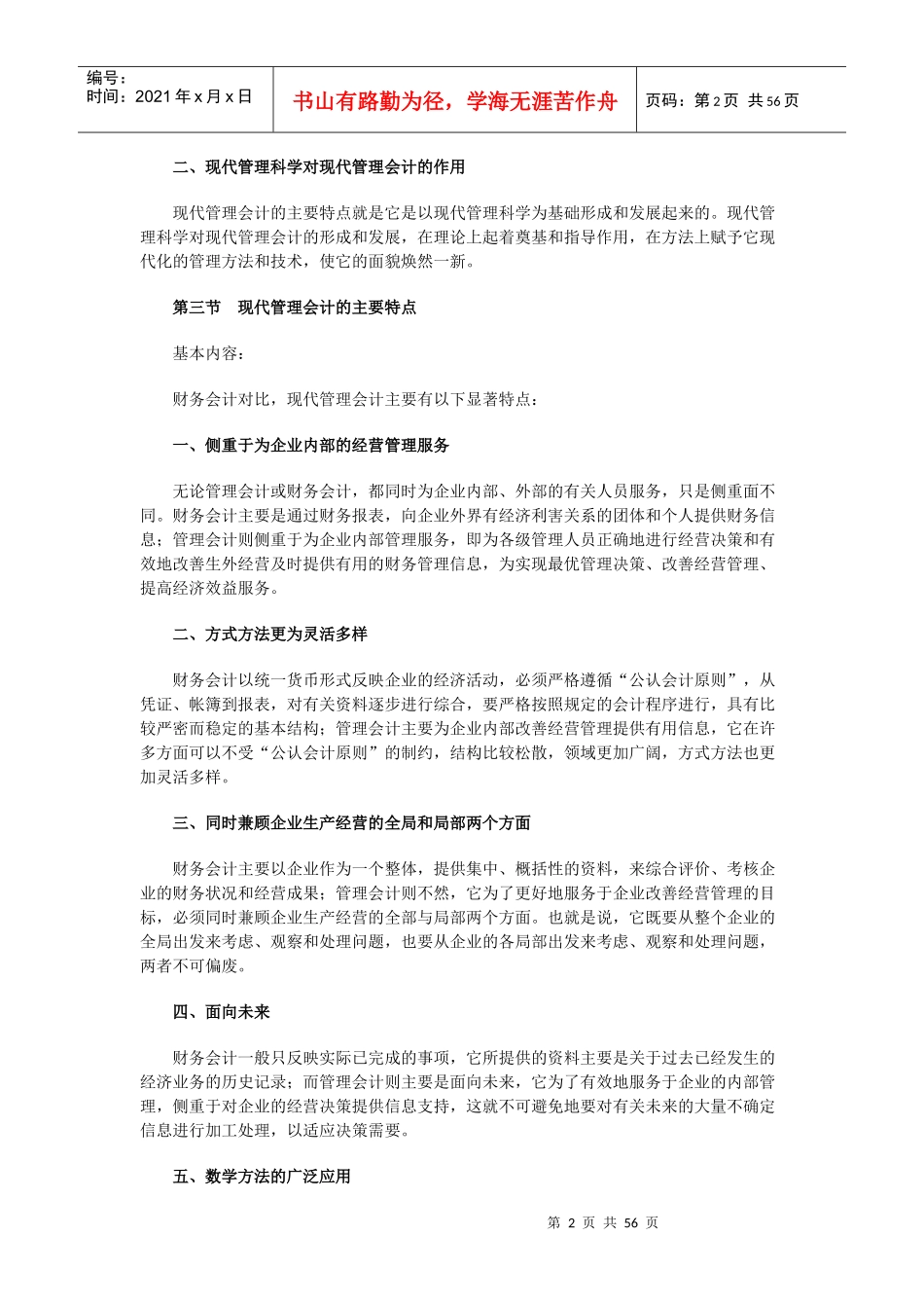 管理会计课堂笔记_第2页