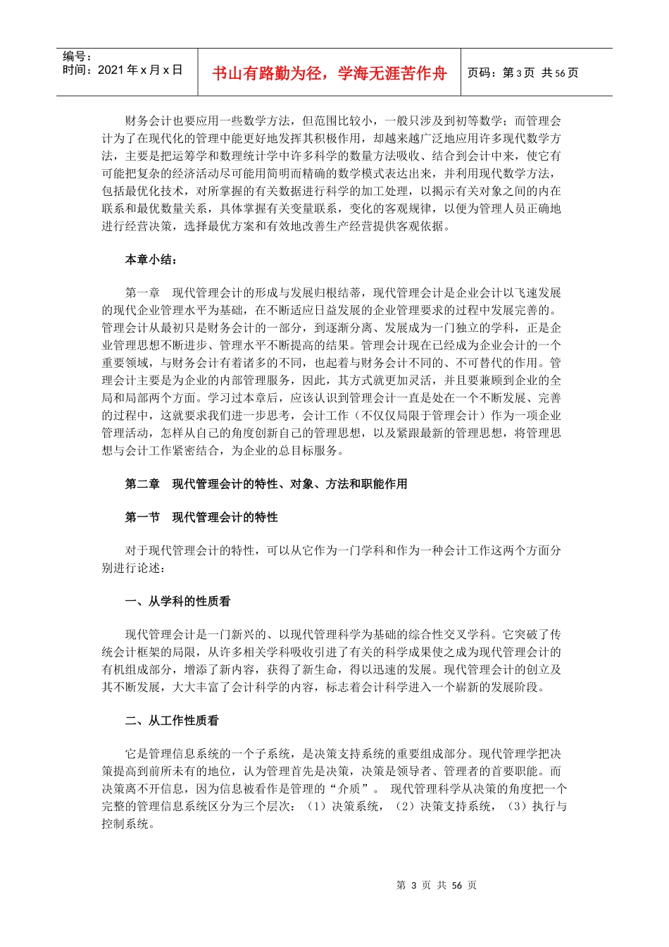 管理会计课堂笔记_第3页