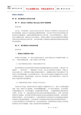管理会计课堂笔记
