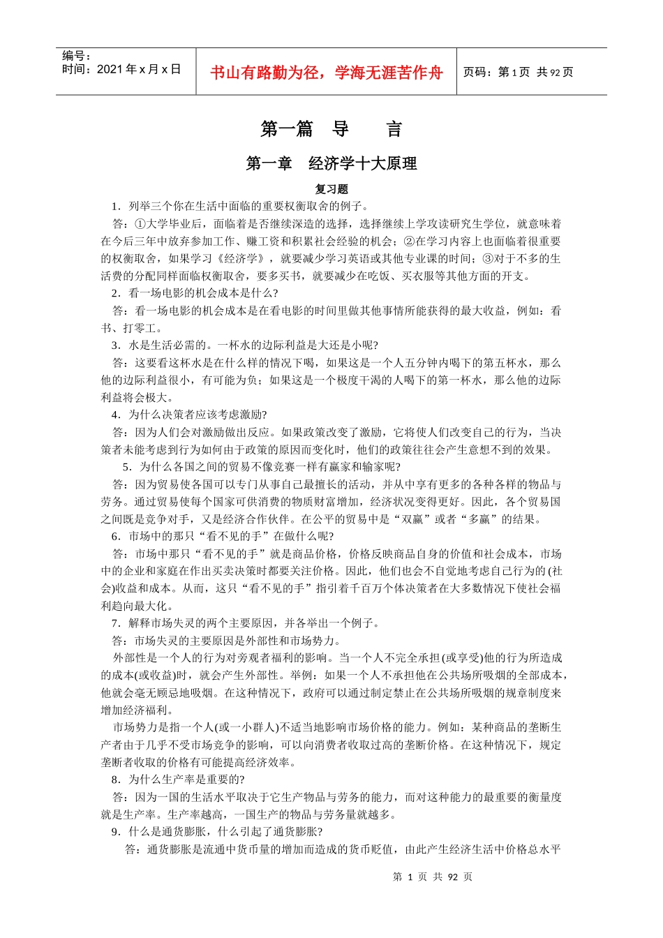 1曼昆经济学原理_课后答案_第1页