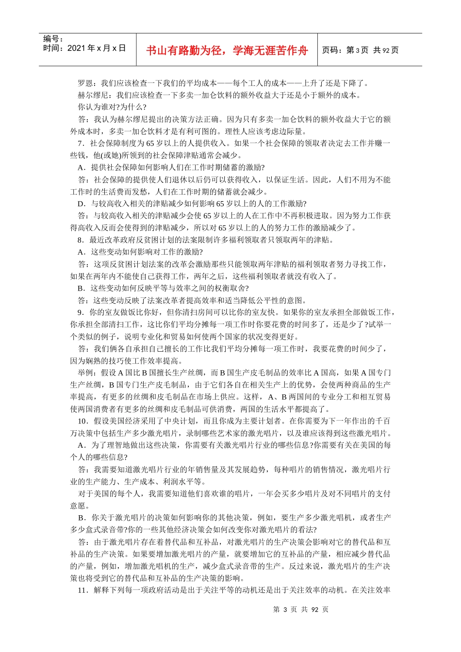 1曼昆经济学原理_课后答案_第3页