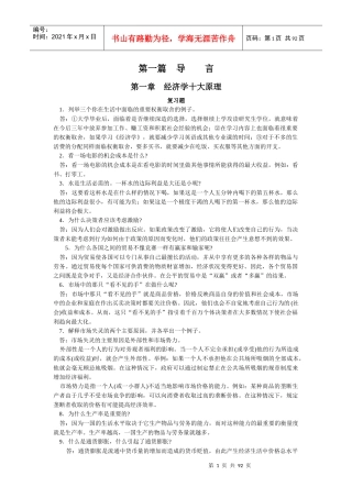 1曼昆经济学原理_课后答案