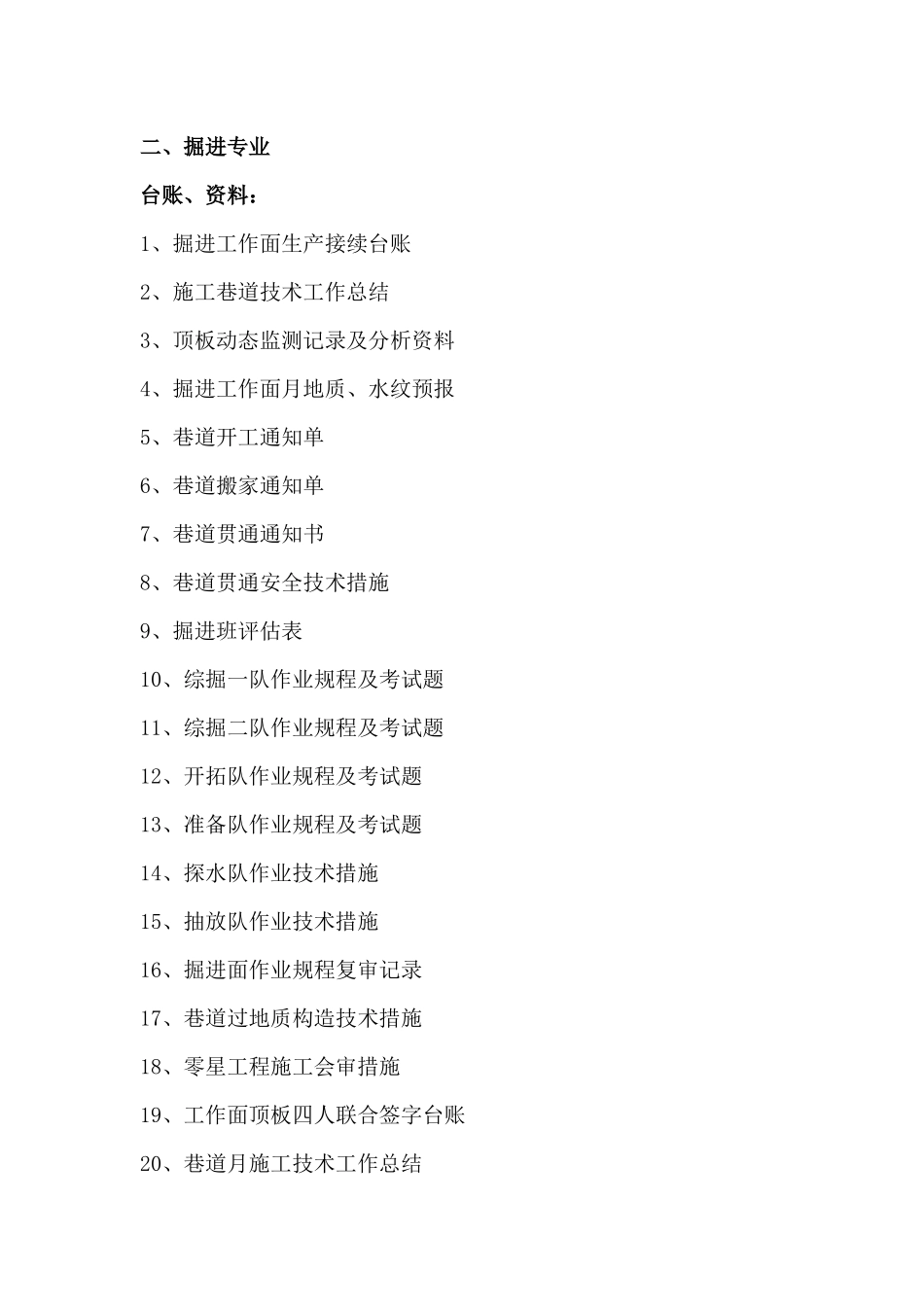 质量标准化各专业台账资料和制度_第3页