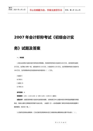 《初级会计实务》试题与参考答案