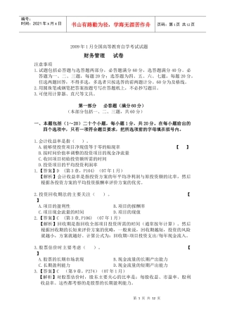 财务精品-2022年1月中英合作财务管理真题及答案