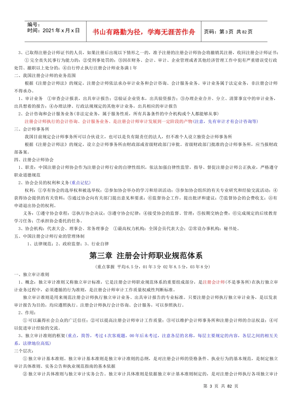 注册会计师审计培训资料_第3页