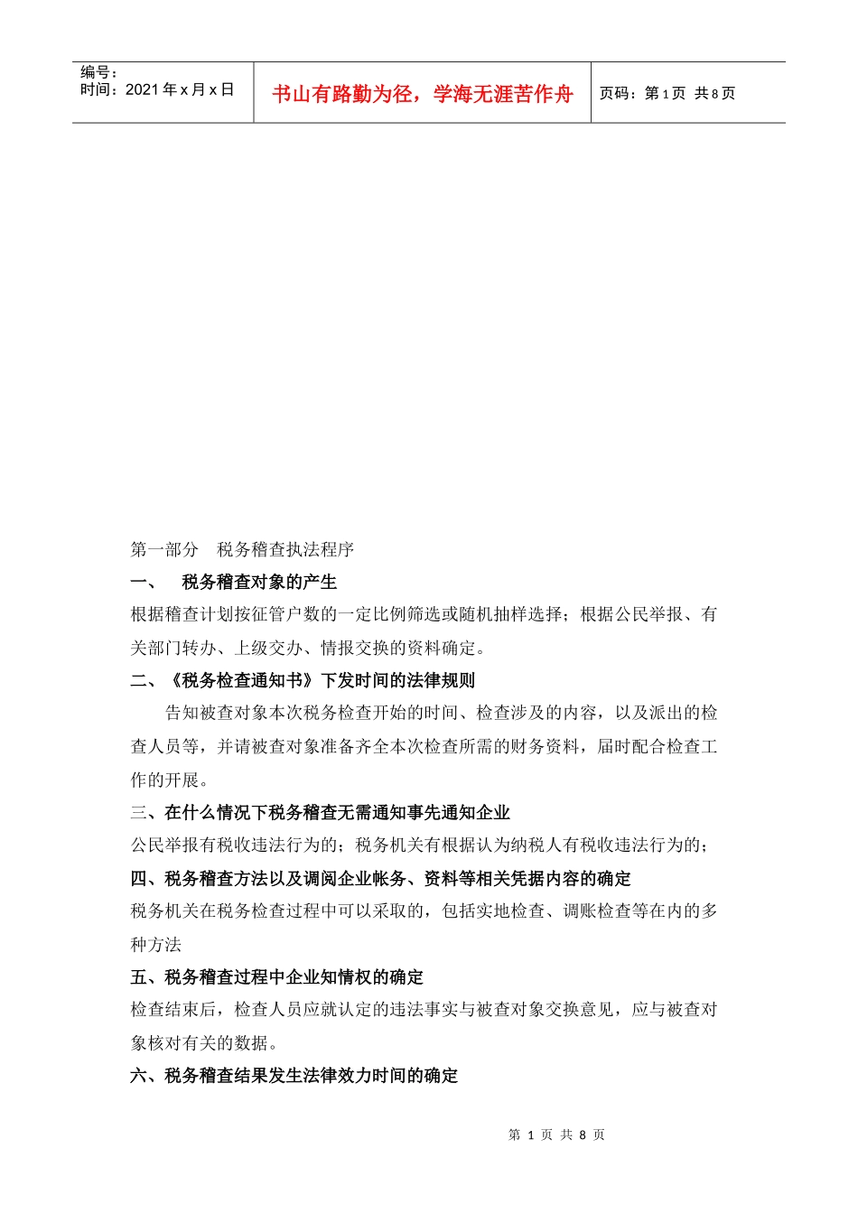 房地产企业收入确定与税务稽查要点_第1页