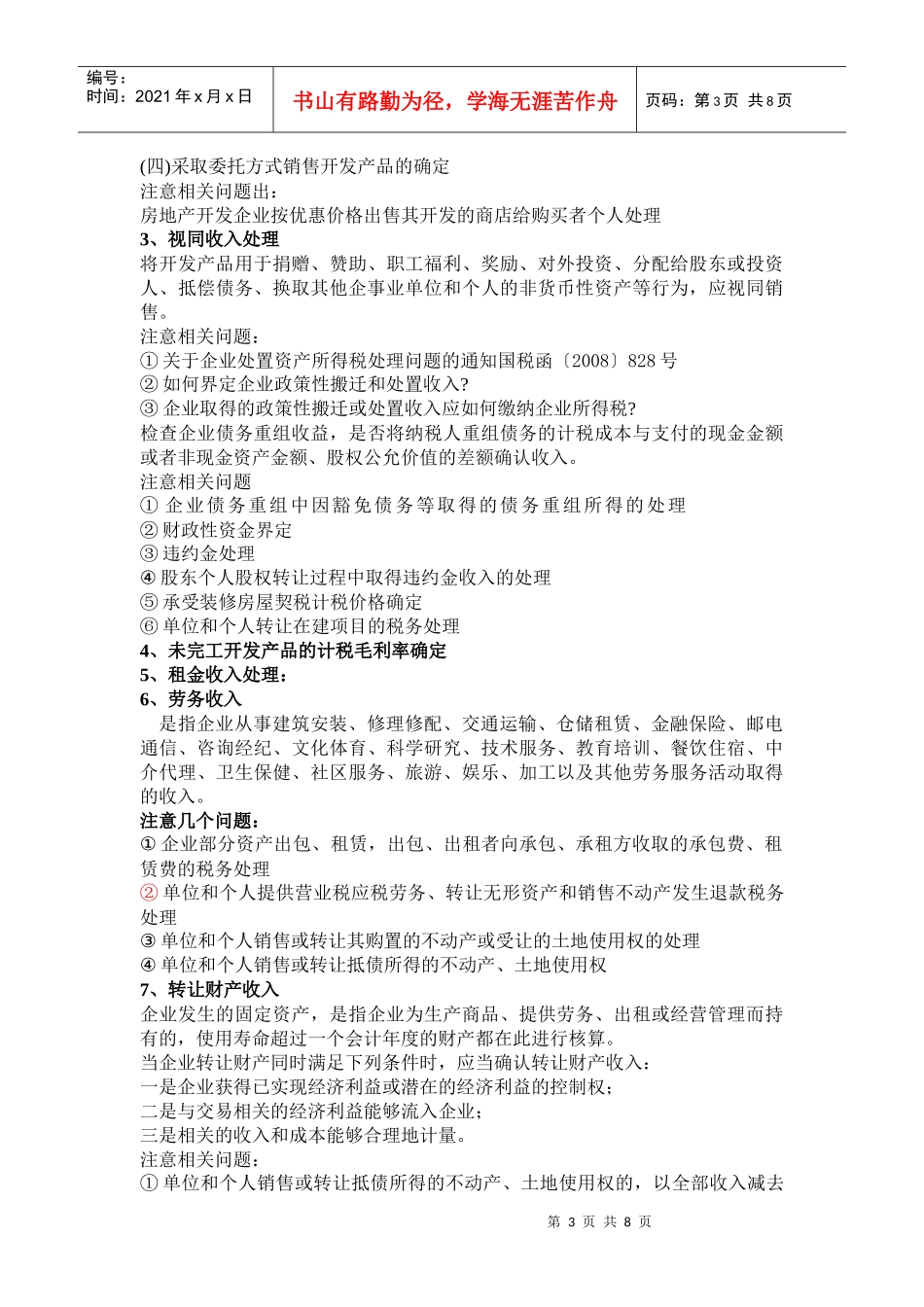 房地产企业收入确定与税务稽查要点_第3页