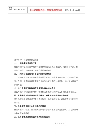 房地产企业收入确定与税务稽查要点