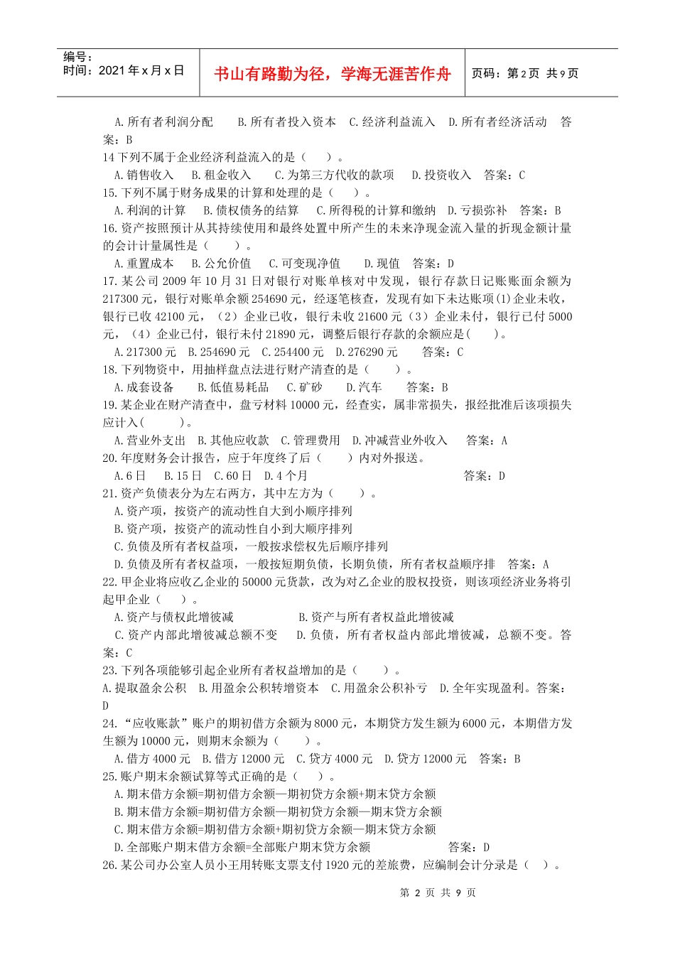 XXXX年浙江会计基础试卷_第2页