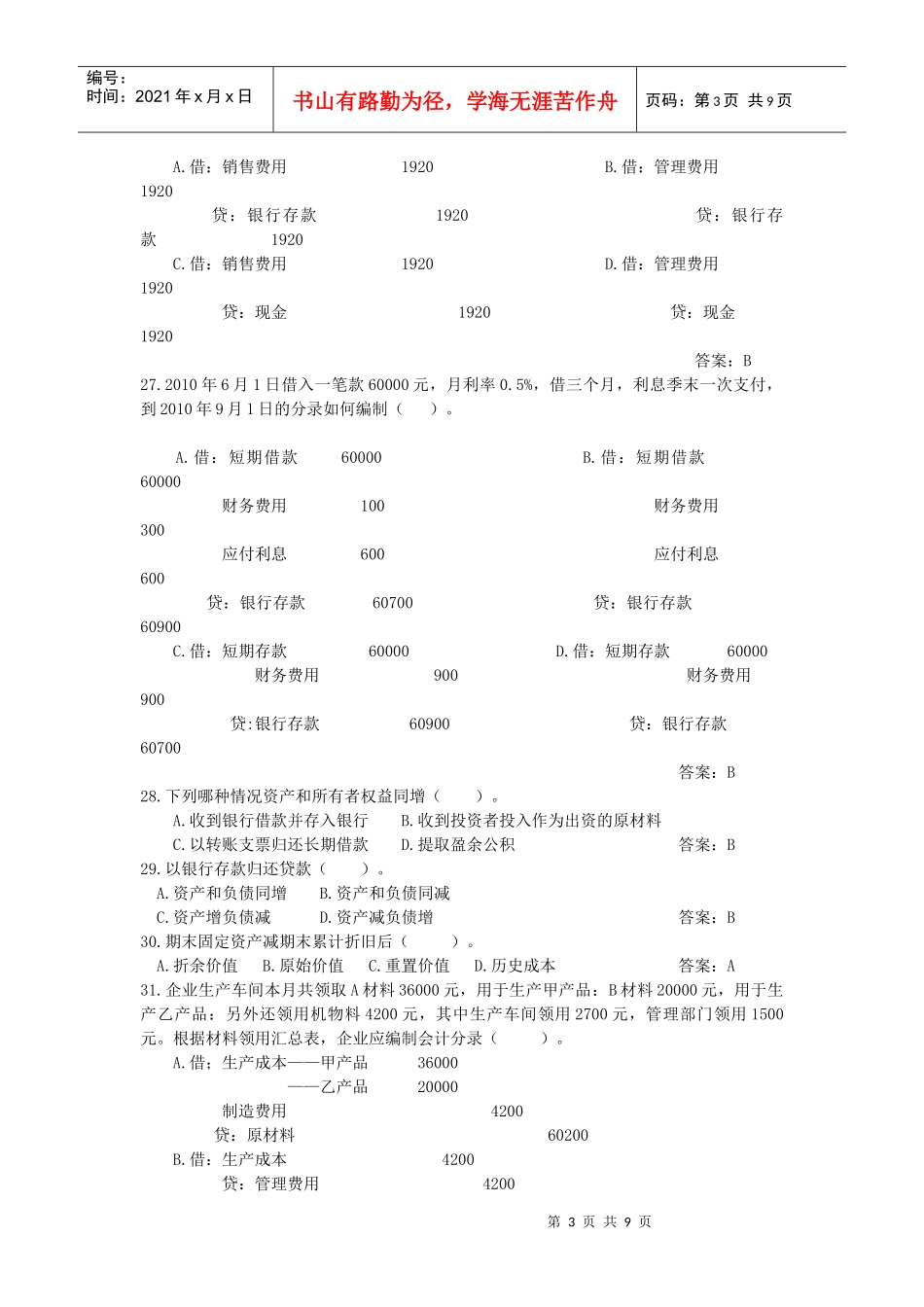 XXXX年浙江会计基础试卷_第3页