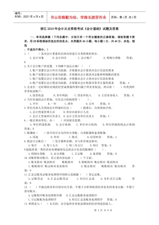 XXXX年浙江会计基础试卷