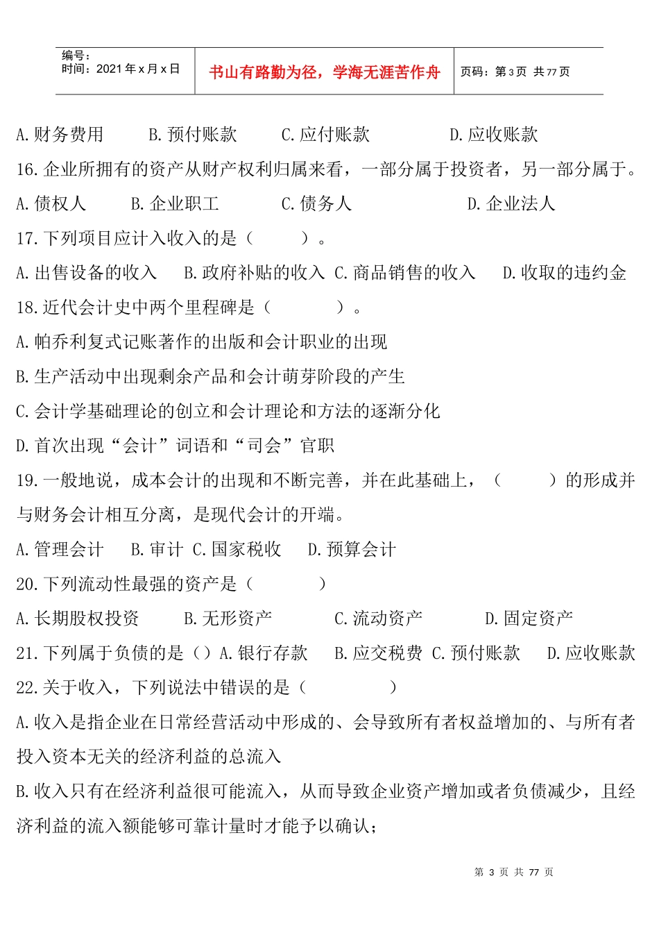 山东专升本会计学相关资料_第3页