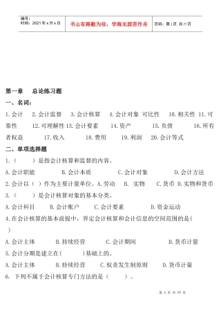 山东专升本会计学相关资料