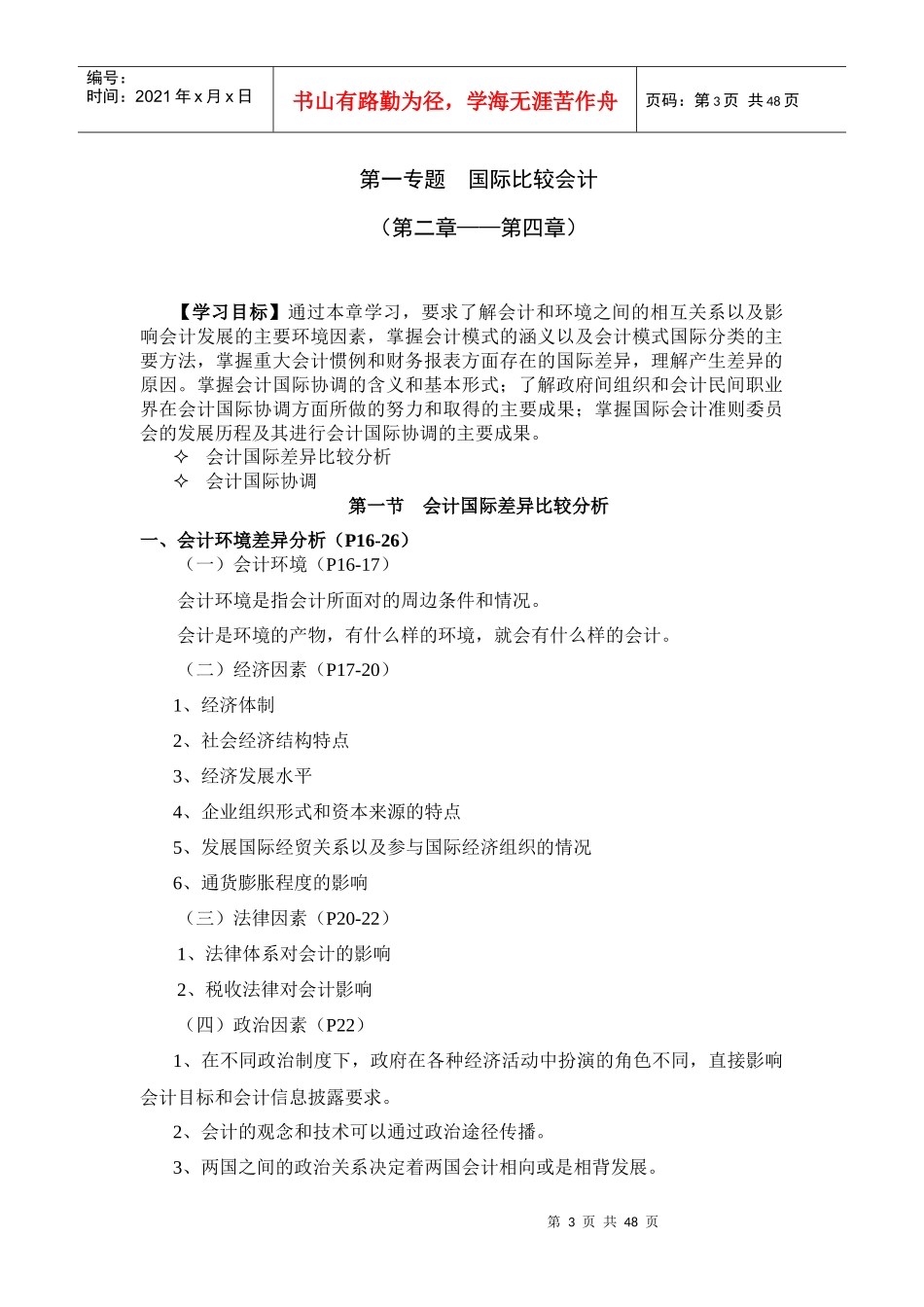 国际会计综合概述_第3页