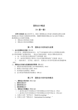 国际会计综合概述