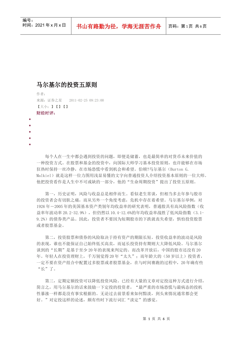 马尔基尔的投资原则_第1页