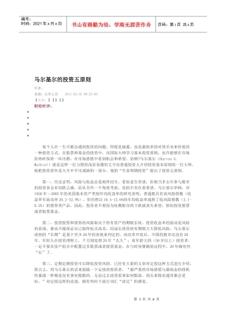 马尔基尔的投资原则