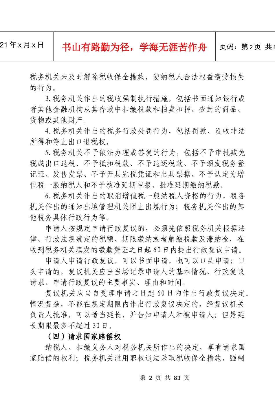 纳税人权利和义务_第2页