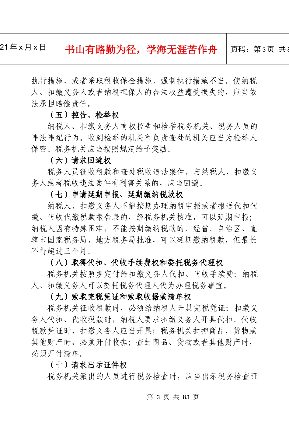 纳税人权利和义务_第3页