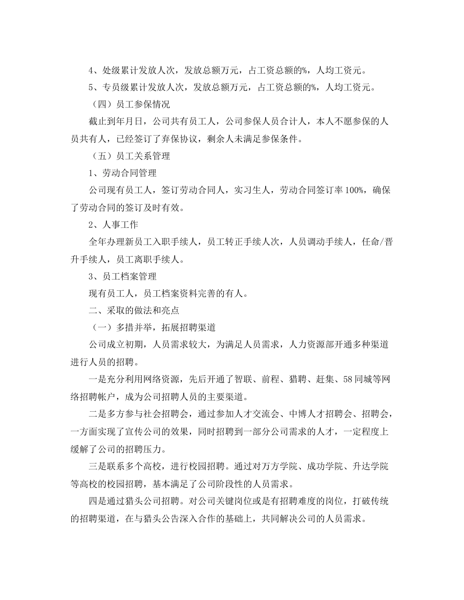 人力资源部20202020年度工作总结与计划 _第2页