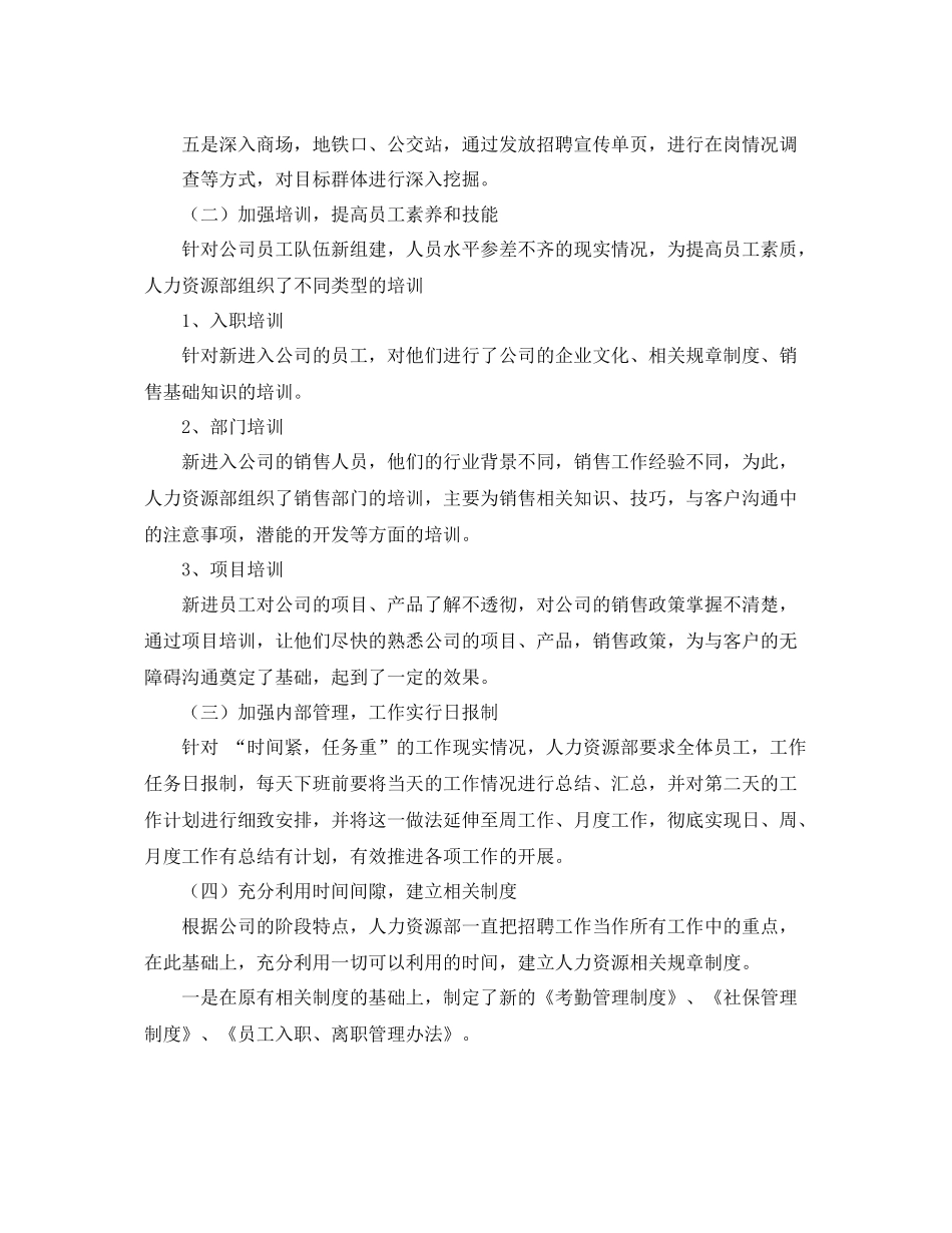 人力资源部20202020年度工作总结与计划 _第3页