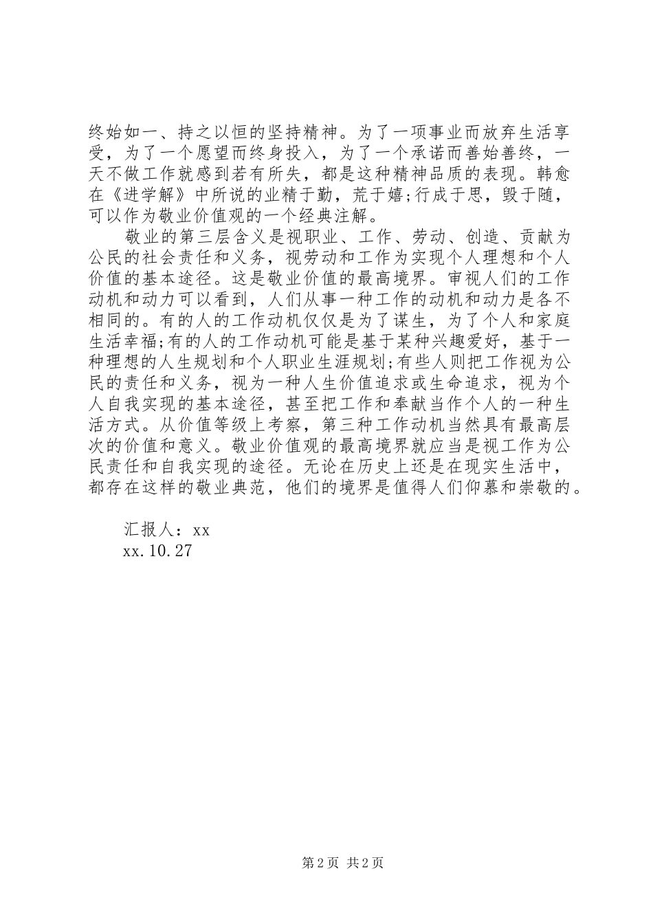 敬业之内涵与精神思想汇报_第2页