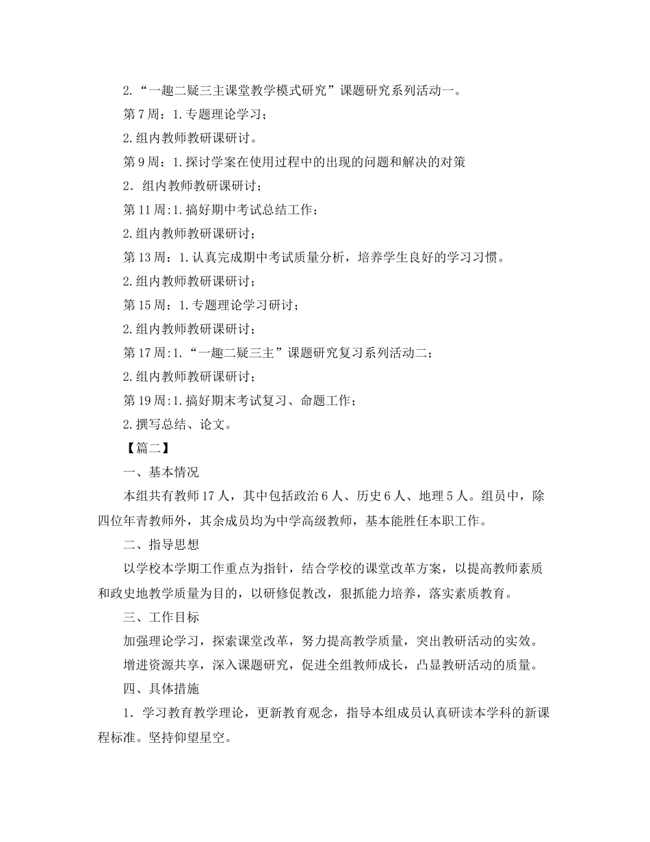 初中史地政教研组第一学期工作计划 _第2页