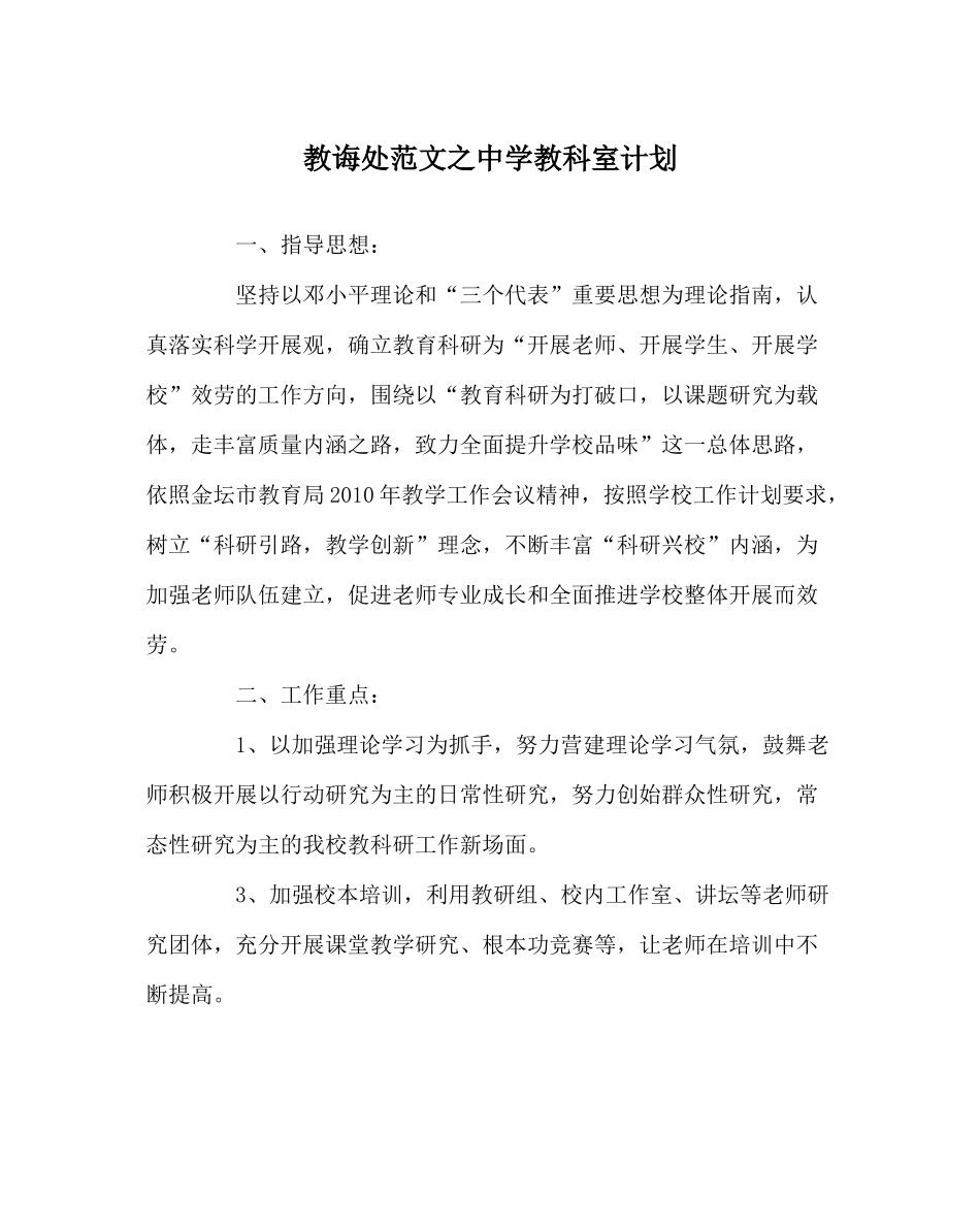 教导处范文教科室计划_第1页