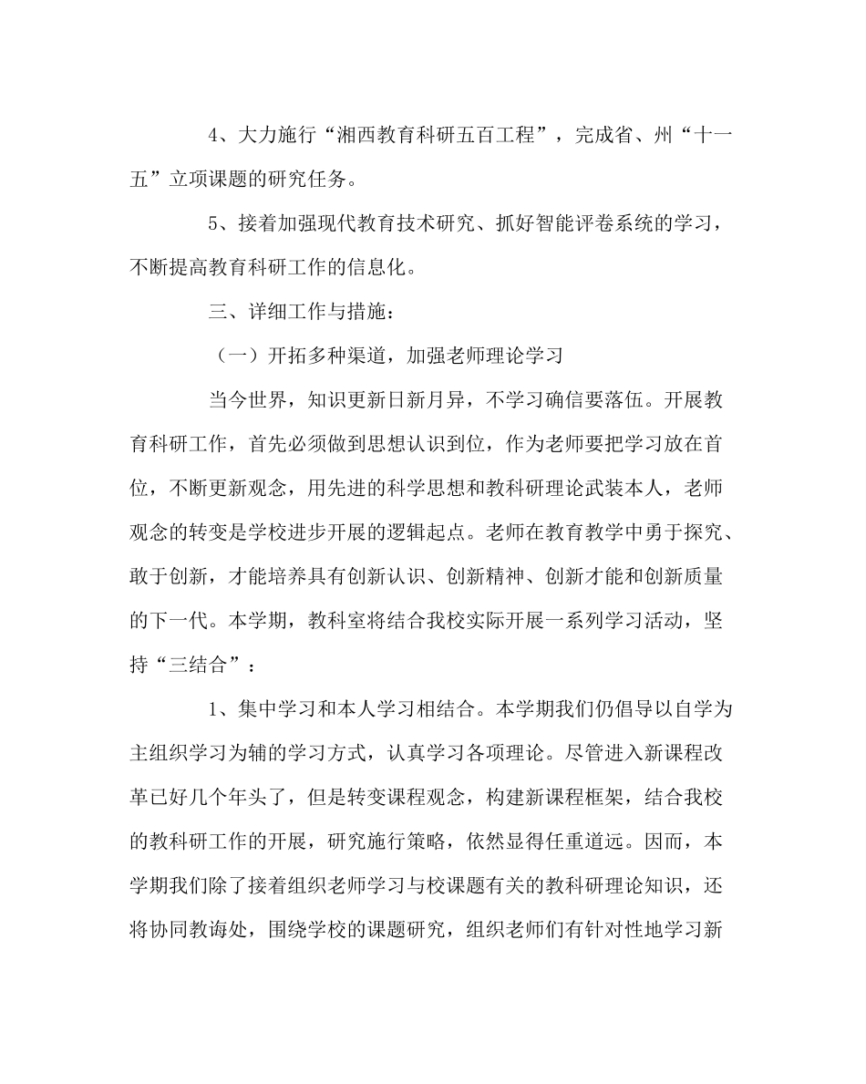 教导处范文教科室计划_第2页