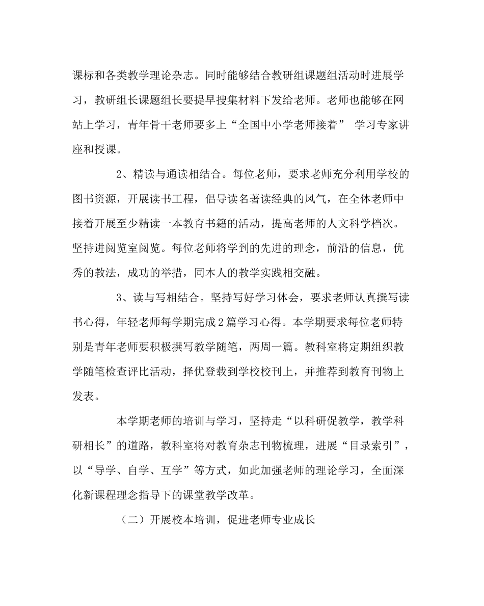 教导处范文教科室计划_第3页