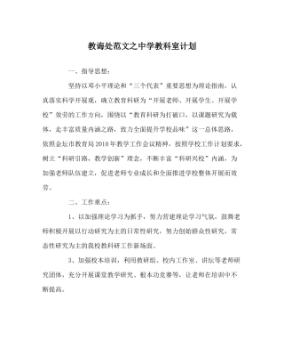 教导处范文教科室计划