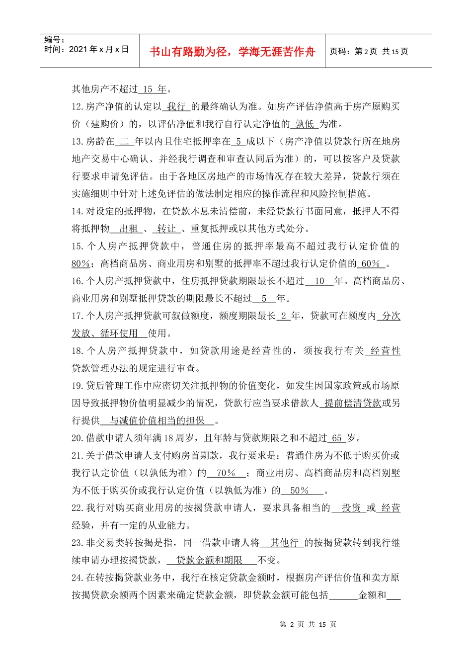 个人住房按揭贷款试题_第2页