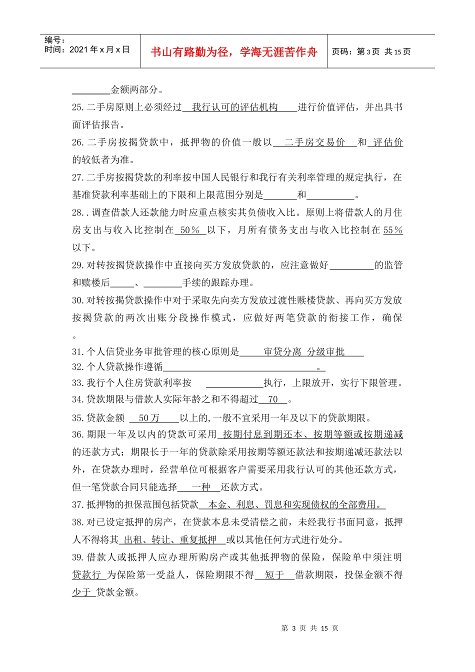 个人住房按揭贷款试题_第3页