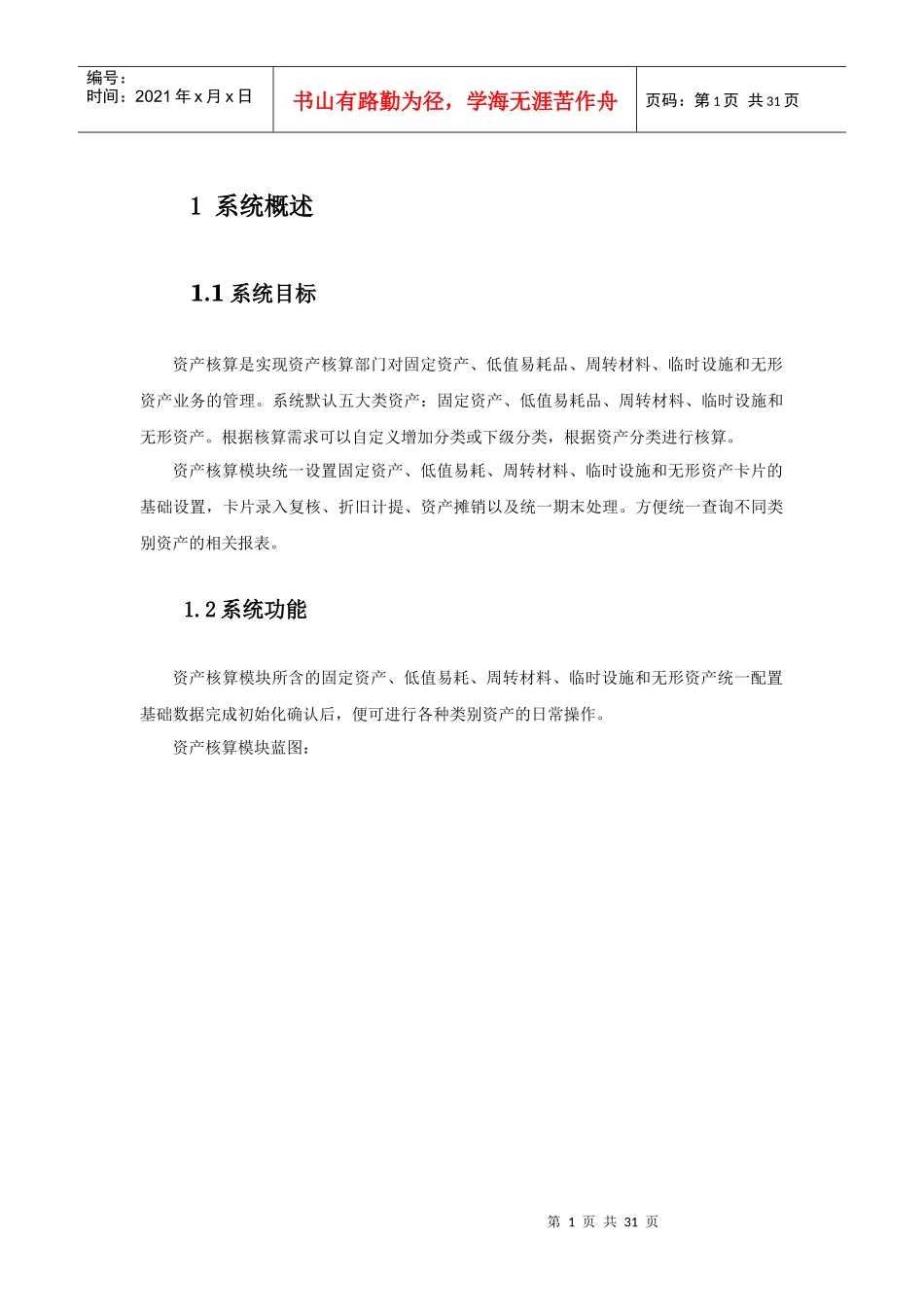 A3-V1200新中大资产核算应用手册_第3页