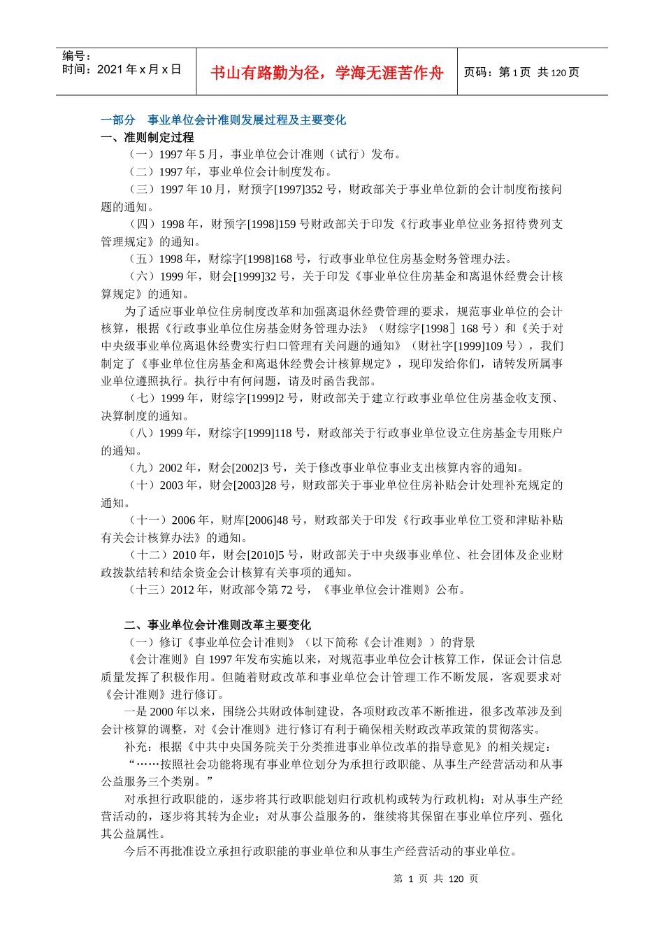 会计继续教育培训资料_第1页