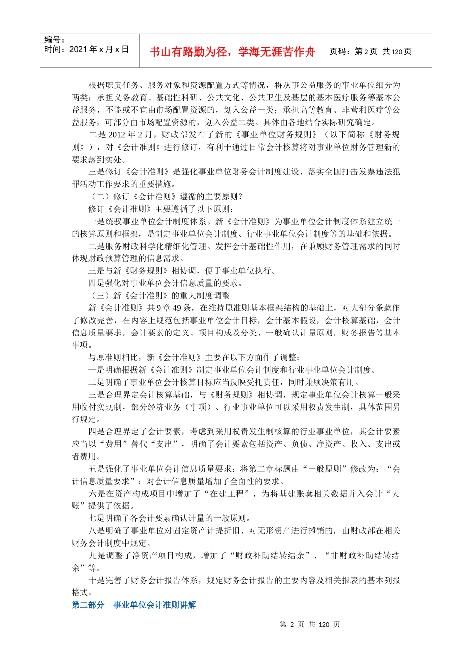 会计继续教育培训资料_第2页