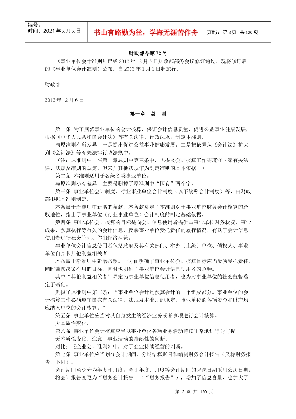 会计继续教育培训资料_第3页