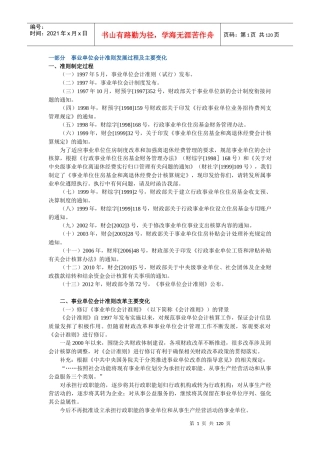 会计继续教育培训资料