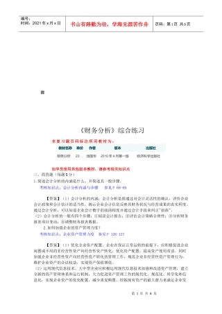 财务分析综合练习题(doc 9页)