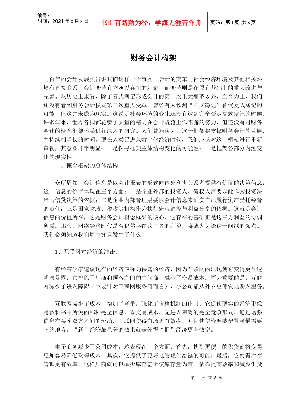 财务会计构架_第1页