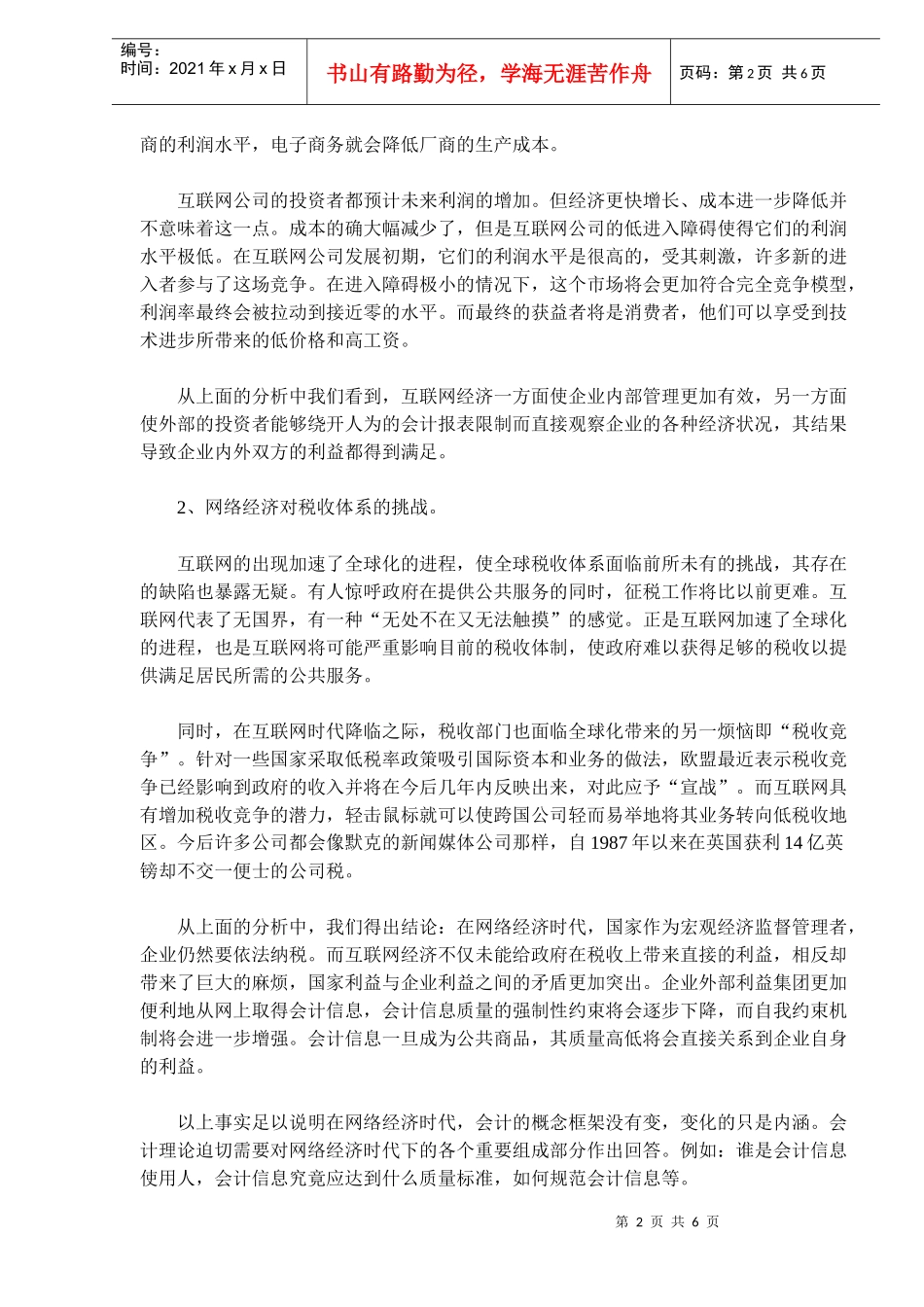 财务会计构架_第2页