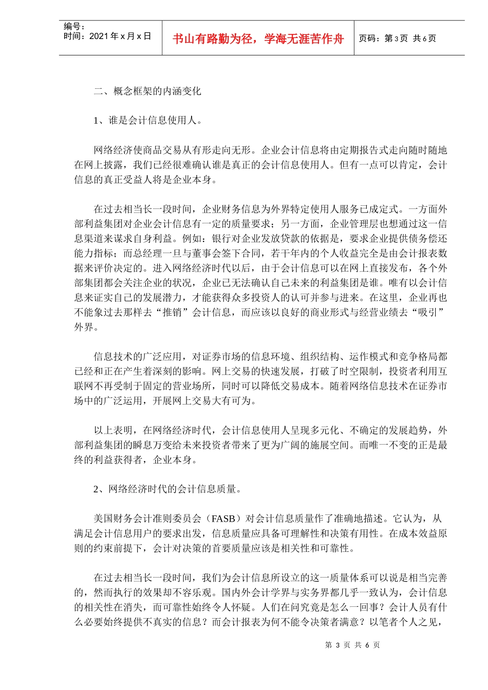 财务会计构架_第3页