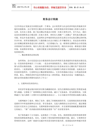 财务会计构架