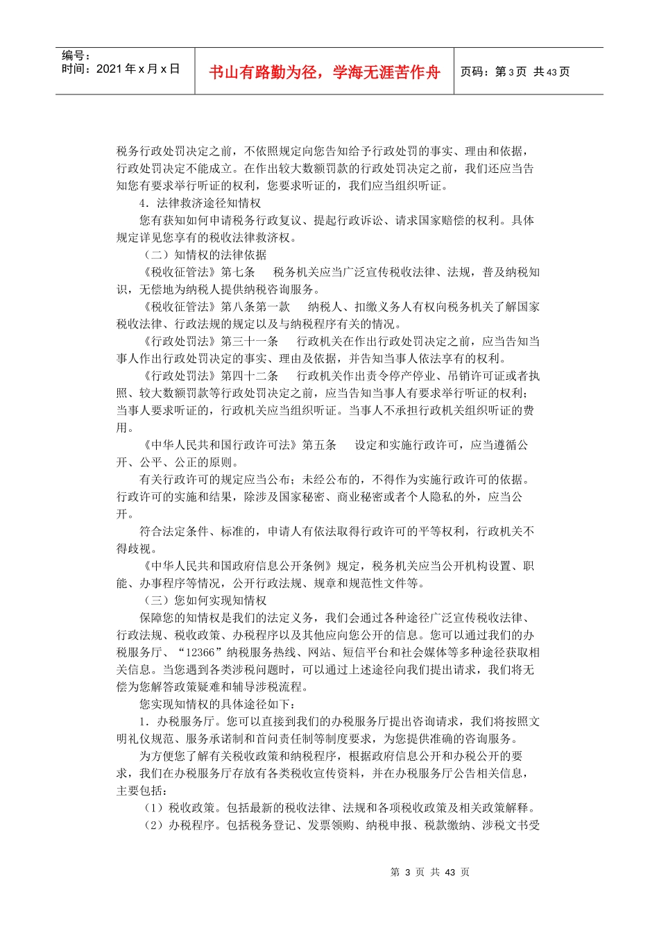 《纳税人权利与义务公告》解读XXXX年01月19日_第3页