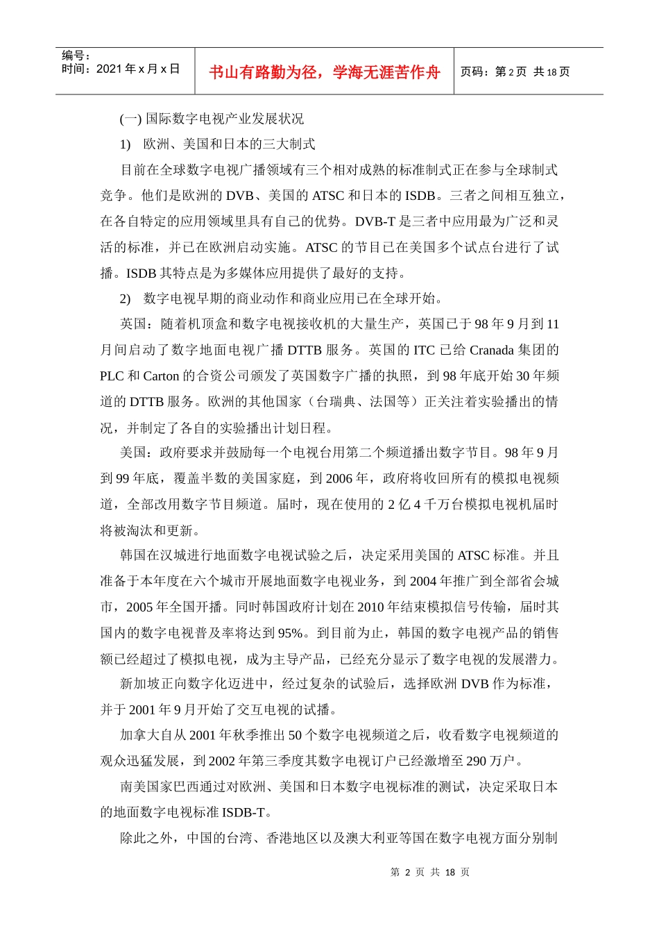 中国数字电视机顶盒产业发展趋势与投资机会_第2页